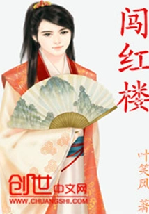 Break into the Red Mansion