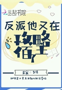 The Villain is Attacking the Host Again