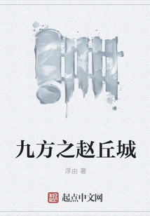 Zhaoqiucheng of Jiufang