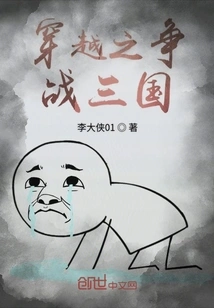 The Battle of Time Travel and the Three Kingdoms