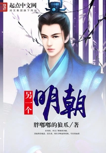 Another Ming Dynasty