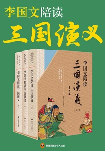Li Guowen Accompanies Reading "romance of the Three Kingdoms" (3 Volumes in Total)