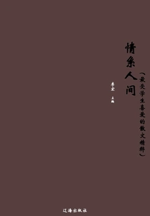 Love for the World (the Essence of Prose Most Loved by Students)