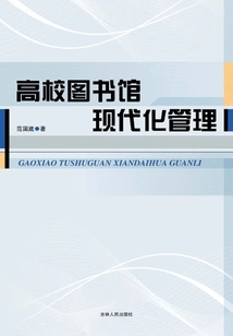 Modern Management of University Libraries