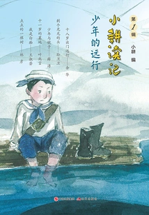 Reading Notes on Small Farming (volume 1): a Young Man's Journey