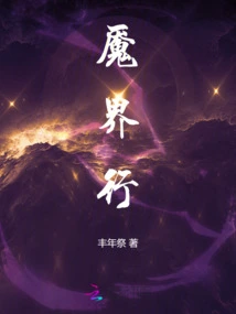 Journey to the Nightmare Realm