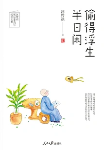 Steal Half a Day's Leisure