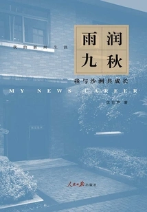 Yurun Jiuqiu: I Grew up with Shazhou