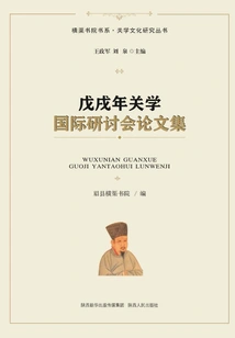 Proceedings of the International Symposium on Guanxue in the Year of 1898