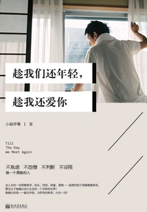 While We Are Still Young, While I Still Love You