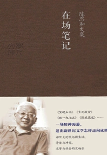 Collected Works of Chen Sihe: Notes from the Presence