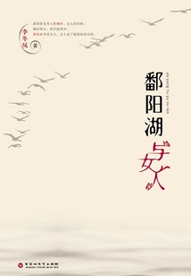 Poyang Lake and Women