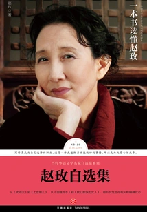 Zhao Mei's Self-selected Collection