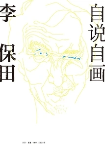 Self-talk and Painting: Li Baotian