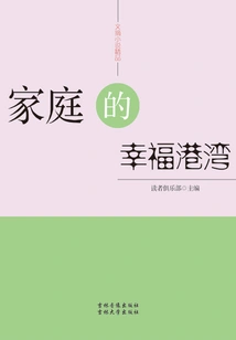 Excellent Digest Novels: the Happy Harbor of Family