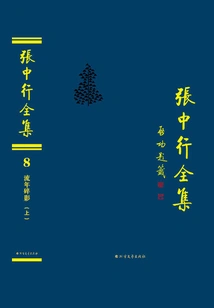 Broken Shadows of Time (part 1) (complete Works of Zhang Zhongxing)