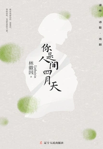 You Are April in the World