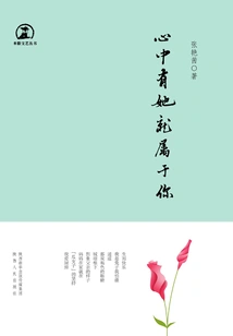 If You Have Her in Your Heart, She Belongs to You