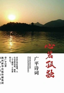 The Heart is Lonely: Quang Binh Poems