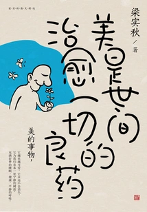 Beauty is the Medicine That Heals Everything in the World