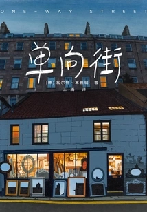 One-way Street (writer List Classic)