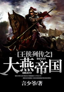 Biography of the Princes of the Yan Empire