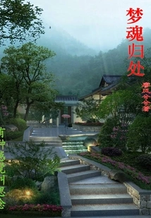 Dream Soul Resting Place