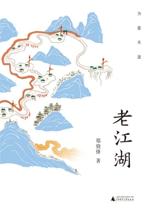 A Guest at the End of the World·laojianghu