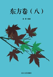 World Prose Classics·oriental Volume 8