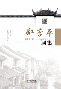 Collection of Zheng Liping's Ci