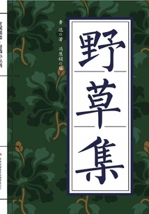 Wild Grass Collection