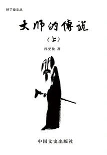 The Legend of the Master (part 1)