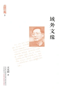 Collected Works of Chonglu: Literary Connections from Foreign Territories