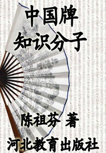 Chinese Intellectuals