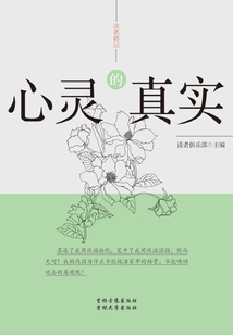 The Truth of the Soul (readers' Masterpiece)