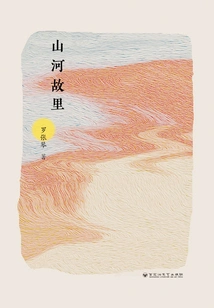 Hometown of Mountains and Rivers