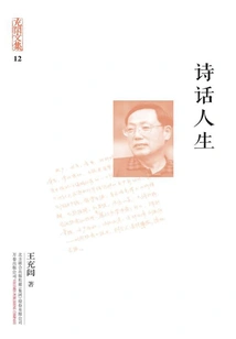 Collected Works of Chonglu: Poems About Life