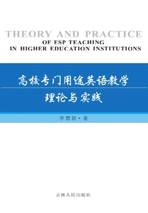 Theory and Practice of Teaching English for Special Purposes in Colleges and Universities