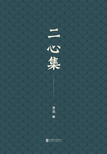 Youjian Library: Erxinji