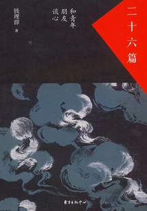 Chapter 26: Heart-to-heart Conversations with Young Friends