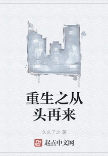 Rebirth and Starting Over