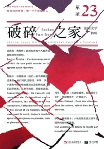 Single Reading 23: Broken House·french Literature Special