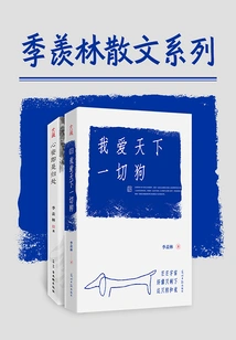 I Love All Dogs in the World + Peace of Mind is Where You Belong (set of 2 Volumes in Total, Fan Deng Recommends Ji Xianlin's Prose Collection)