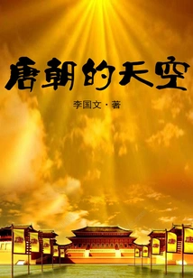 The Sky of Tang Dynasty