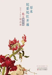 It Turns Out That the Flowers Are Blooming Everywhere: "prose Overseas Edition" 2013-2014 Collection