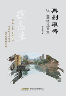 Farewell to Cambridge (selected Works of Xu Zhimo)