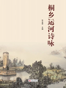 Poems on the Tongxiang Canal
