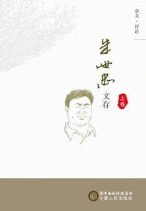 Zhu Shizhong Wencun (volume 1)