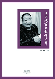 Essays in Memory of Mr. Yueyuehe