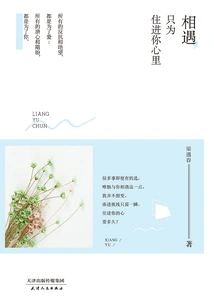 We Meet Just to Live in Your Heart